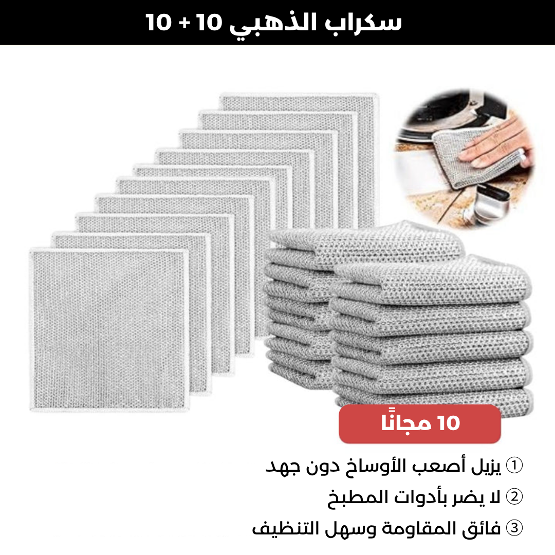 سكراب الذهبي: الحل الأمثل لتنظيف مطبخك بسهولة وسرعة