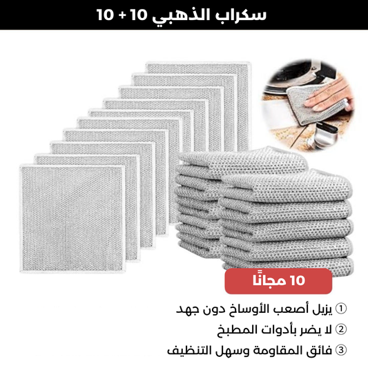 سكراب الذهبي: الحل الأمثل لتنظيف مطبخك بسهولة وسرعة