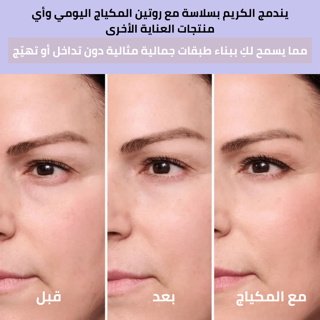 كريم شد العيون سر الجمال الشاب الذي يعيد لكِ إشراقة الثقة والحيوية
